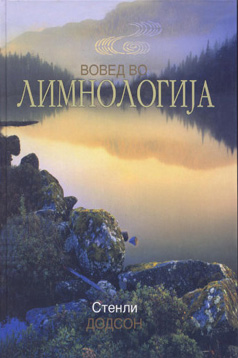Вовед во лимнологија