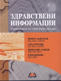 Здравствени информации