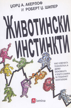 Животински инстинкти