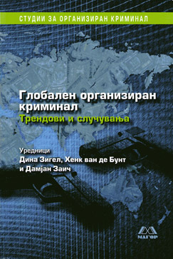 Глобален организиран криминал