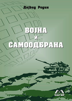 Војна и самоодбрана