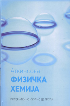 Аткинсова физичка хемија