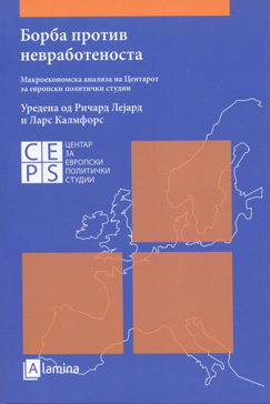 Борба против невработеноста