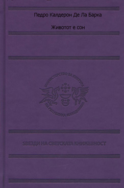 Животот е сон