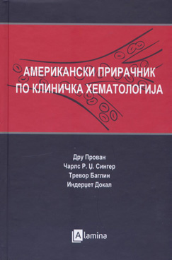 Американски прирачник за клиничка хематологија