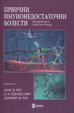 Првични имунонедостаточни болести - молекулски и генетски приод