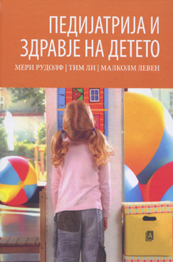 Педијатрија и здравје на детето