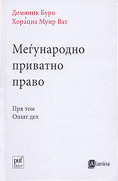 Меѓународно приватно право - прв том општ дел