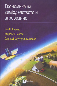 Економика на земјоделството и агробизнис