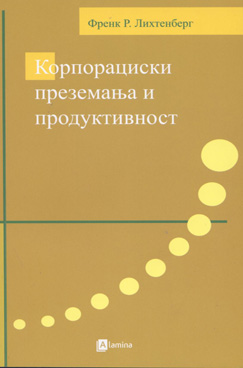 Корпорациски преземања и продуктивност