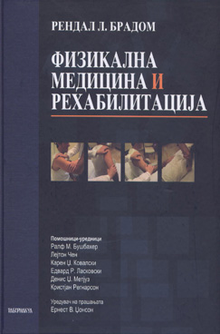 Физикална медицина и рехабилитација