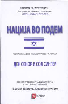 Нација во подем