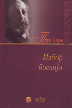 Избор поезија (7)