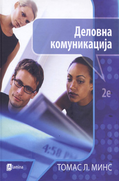 Деловна комуникација