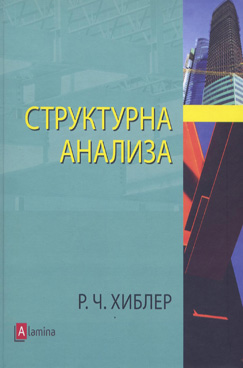 Структурна Анализа