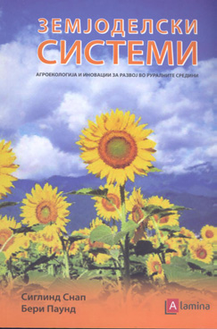 Земјоделски системи (агроекологија и иновации за развој на руралните средини)
