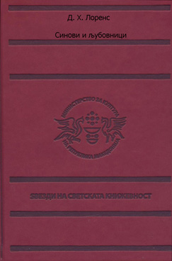 Синови и љубовници