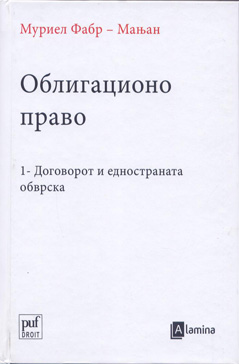 Облигационо право 1 - Договорот и едностраната обврска