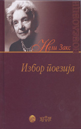 Избор поезија  (10)