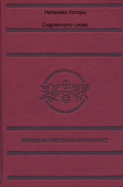 Скарлетното слово