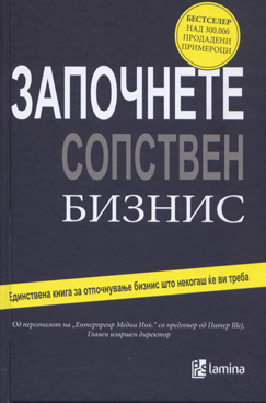 Започнете сопствен бизнис