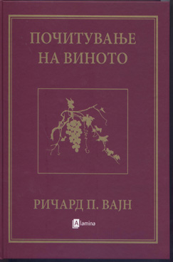 Почитување на виното