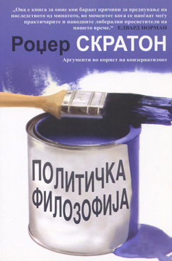 Политичка филозофија