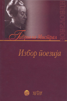 Избор поезија  (12)