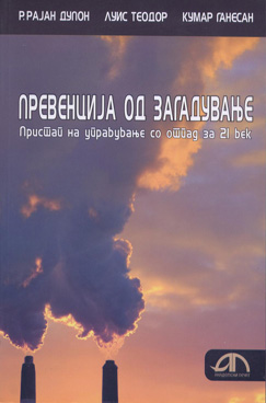 Превенција од загадување - пристап на управување со отпад за 21 век