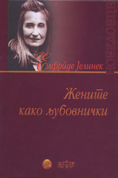 Жените како љубовнички