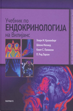 Учебник по Ендокринологија