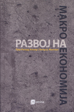 Развој на макроекономија