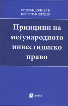 Принципи на меѓународното инвестициско право