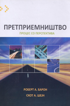 Претприемништво - процес со перспектива