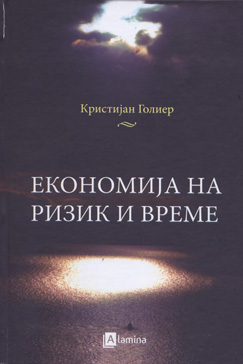 Економија на ризик и време