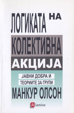 Логиката на колективна акција
