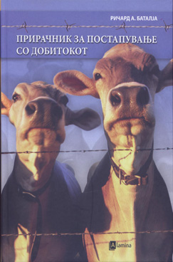 Прирачник за постапување со добитокот