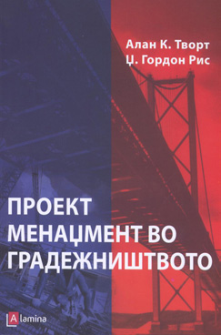 Проект менаџмент во градежништвото