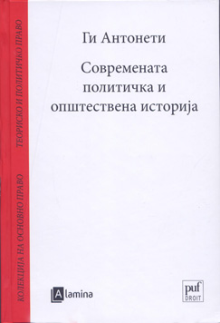 Современа политичка и опшествена историја
