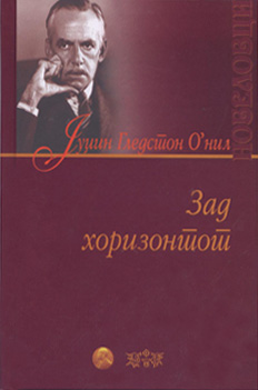 Зад хоризонтот