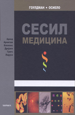 Сесил Медицина