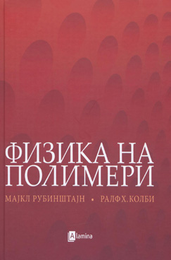 Физика на полимери