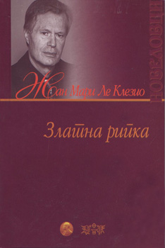 Златна рипка