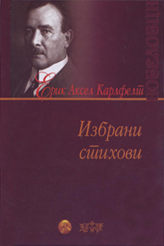 Избрани cтихови