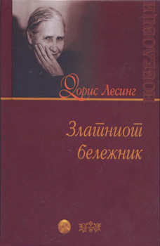 Златниот бележник