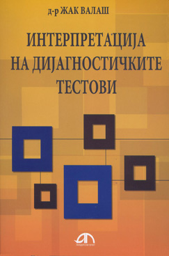 Интерпретација на дијагностичките тестови