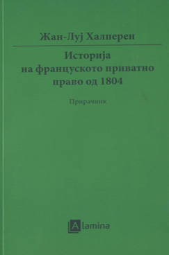 Историја на француското приватно право од 1804