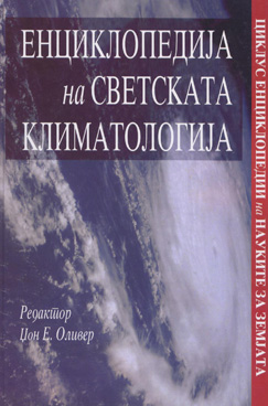 Енциклопедија на светската климатологија