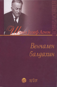 Венчален балдахин