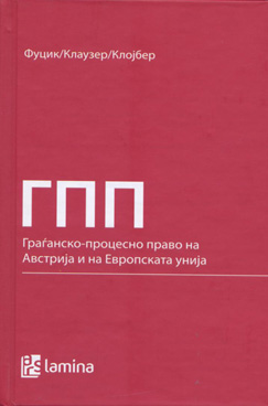 Граѓанско-процесно право на Австрија и на Европската унија